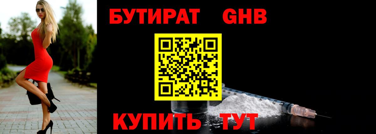 Кировск  Бутират бутандиол  Вход с VPN 