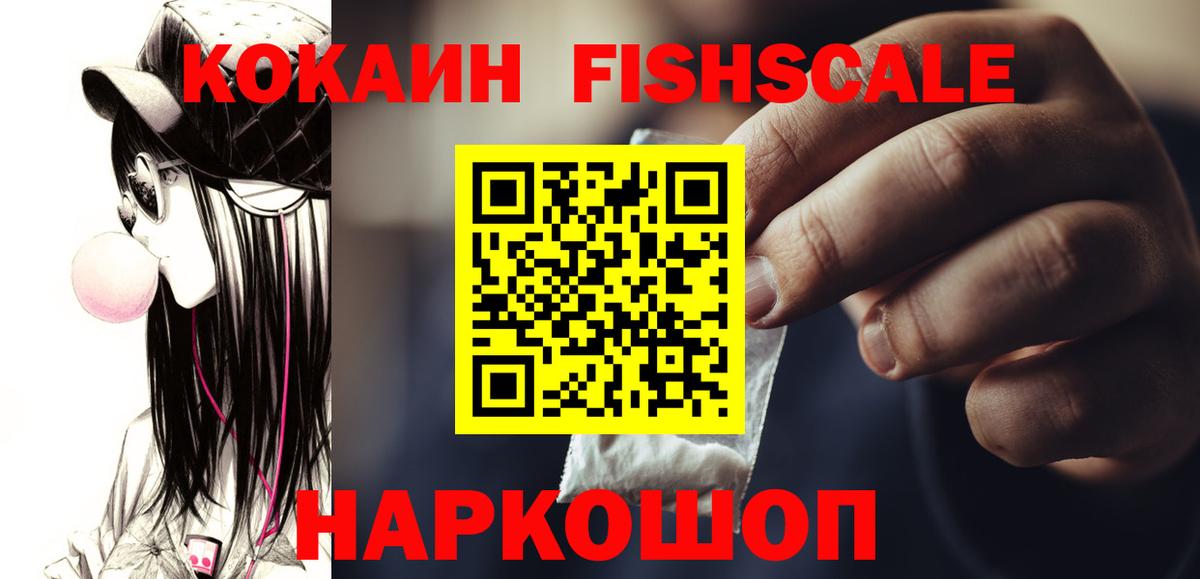 COCAIN FishScale Кировск