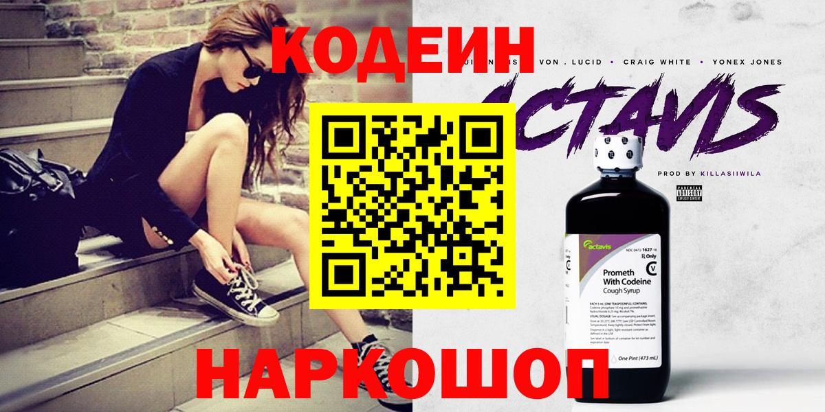 Кировск  Кодеин напиток Lean (лин)  Вход с VPN  Кодеиновый сироп Lean напиток Lean (лин) 