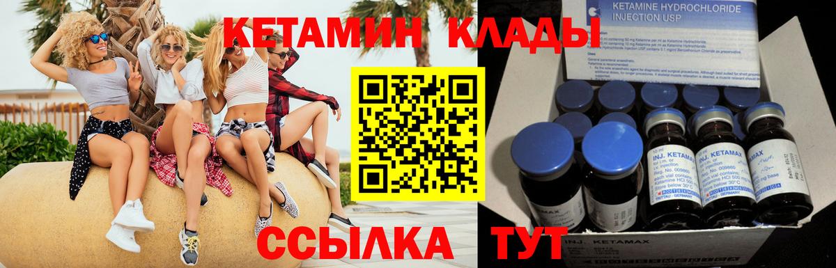 КЕТАМИН VHQ  Вход с VPN  Кировск 
