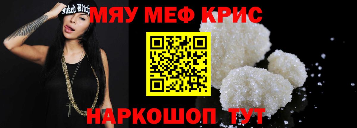 Меф mephedrone  Мефедрон кристаллы  МЕФ  Вход с VPN  Кировск 