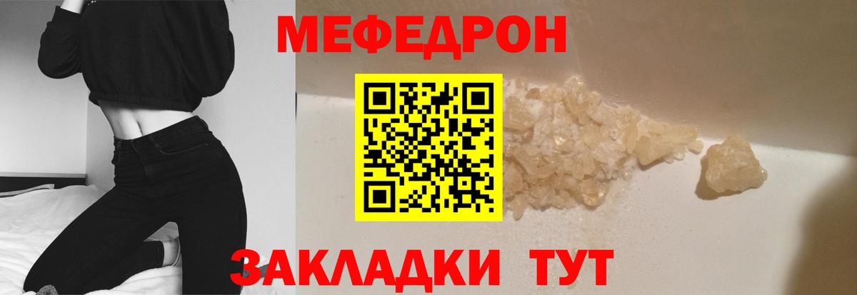 Меф мяу мяу  Кировск