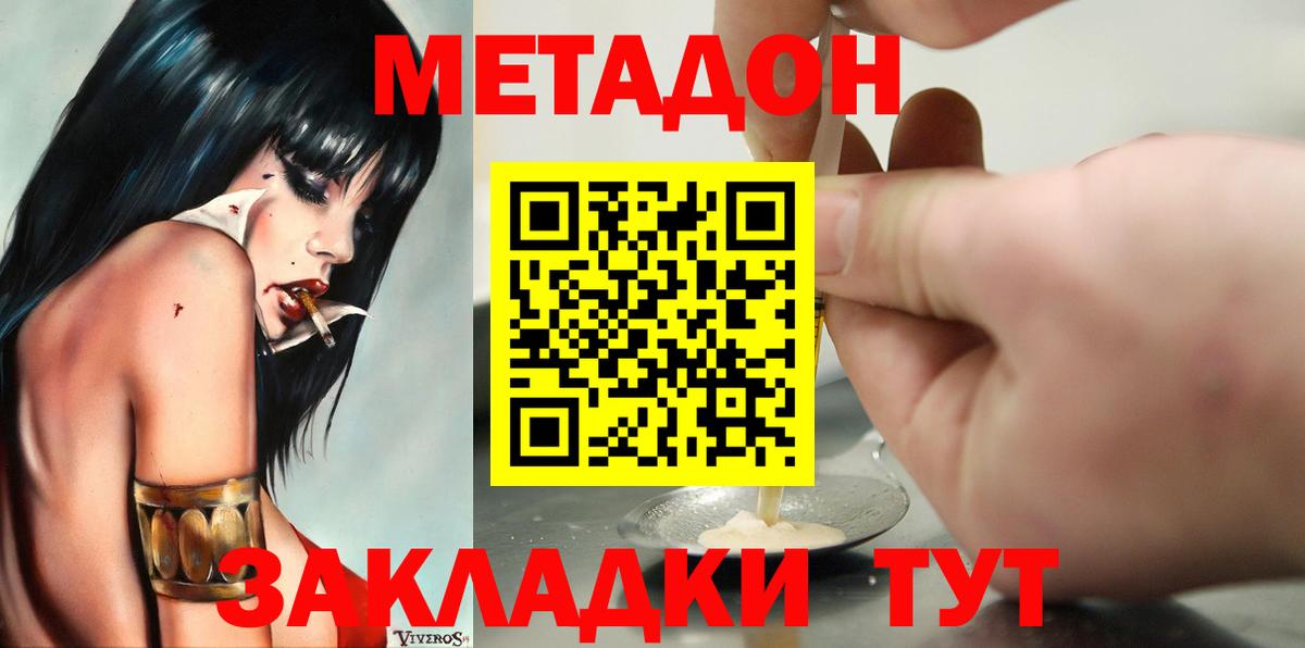 МЕТАДОН мёд  Вход с VPN  Кировск  МЕТАДОН methadone 